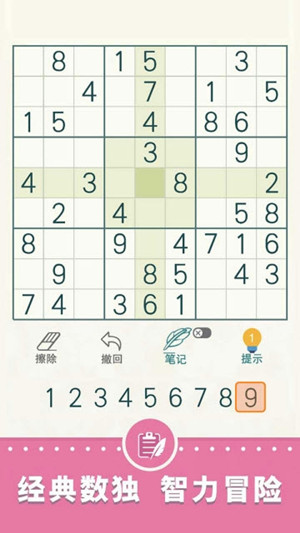 天梨数独修改版截图