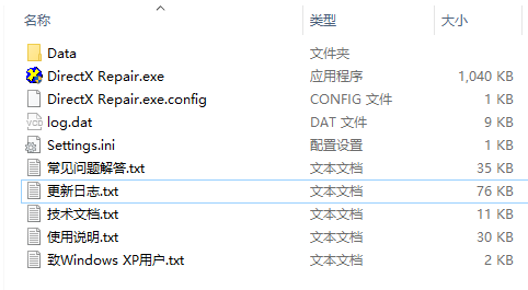 DirectX修复工具v4.1增强版使用教程截图1