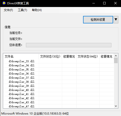 DirectX修复工具v4.1增强版使用教程截图2