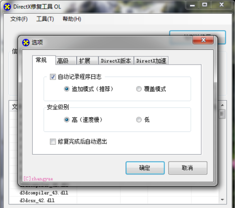 DirectX修复工具全部文件修复失败或下载失败的解决方法截图