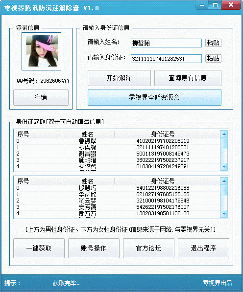 腾讯防沉迷解除工具下载
