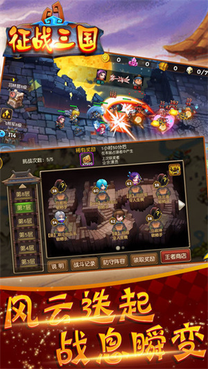征战三国免费版