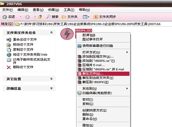 软件安装方法截图1