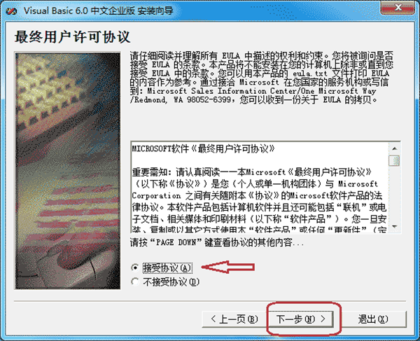 软件安装方法截图5