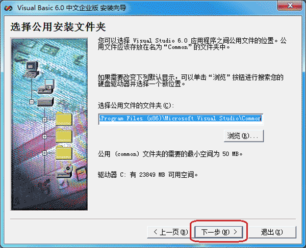 软件安装方法截图8