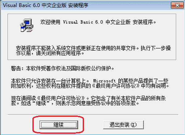 软件安装方法截图9