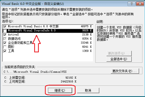 软件安装方法截图14