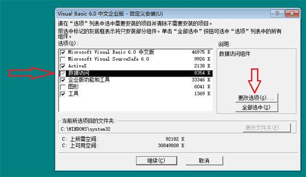 软件安装方法截图15