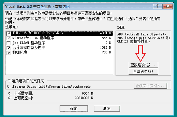 软件安装方法截图16