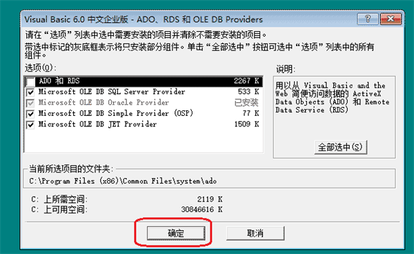 软件安装方法截图18