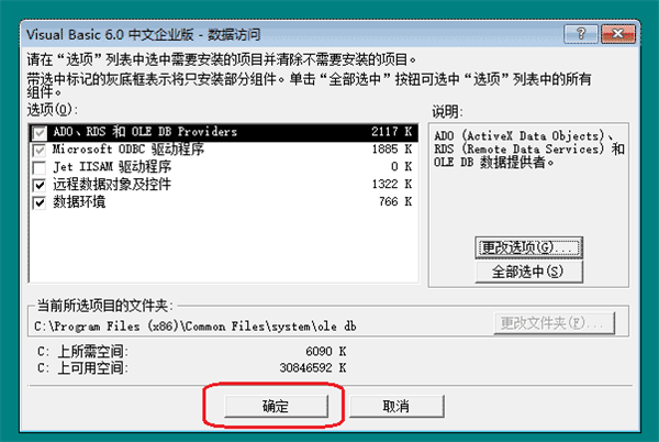 软件安装方法截图19