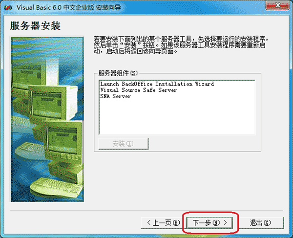 软件安装方法截图25
