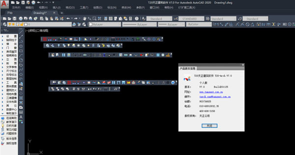 T20天正建筑7.0破解版下载