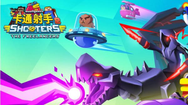 卡通射手2无敌版截图