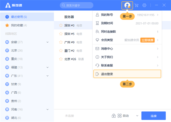 使用教程截图8