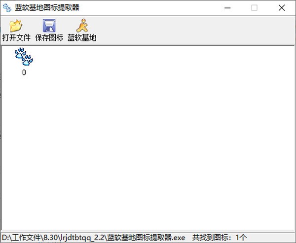 蓝软基地图标提取器下载 第1张图片