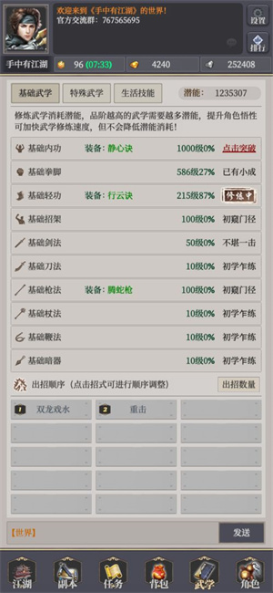 手中有江湖免费版