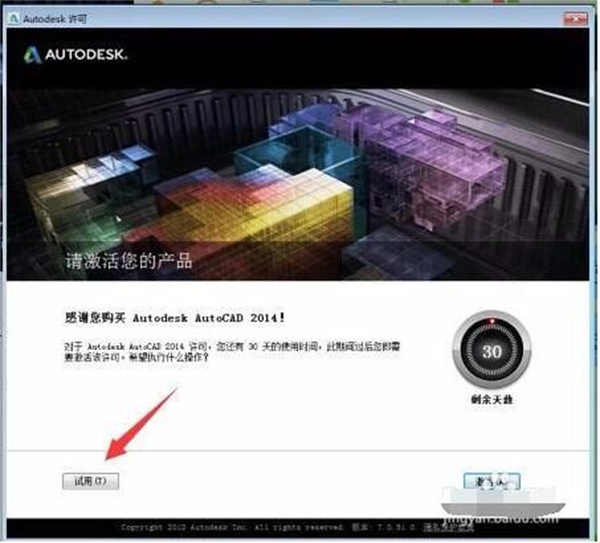 软件激活截图2