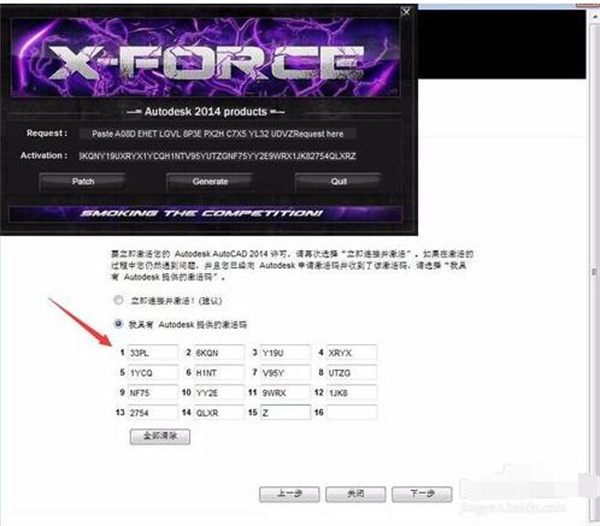 软件激活截图9