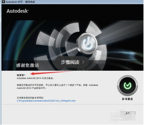 软件激活截图10