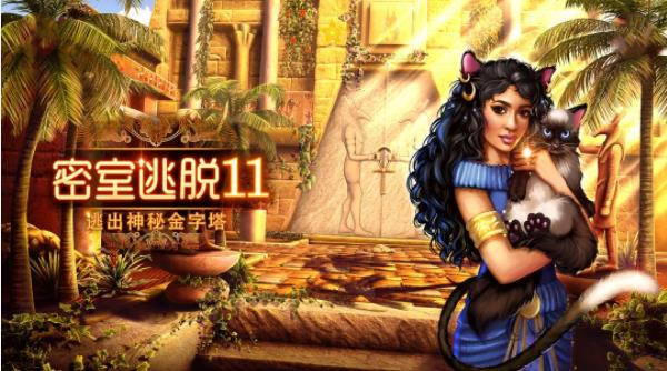 密室逃脱11逃出神秘金字塔安卓版截图