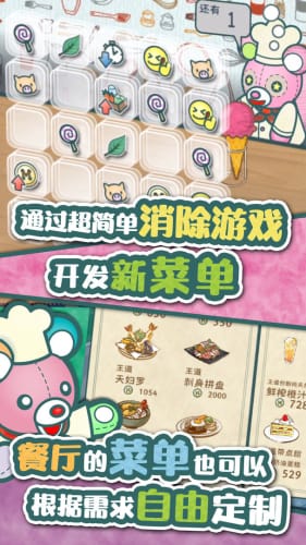 布偶动物的餐厅内购免费版