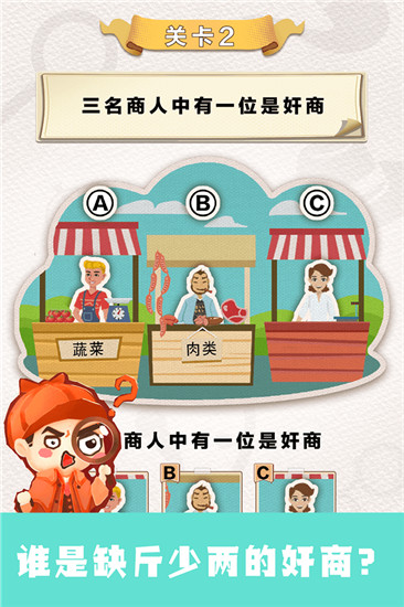 聪明大侦探手游