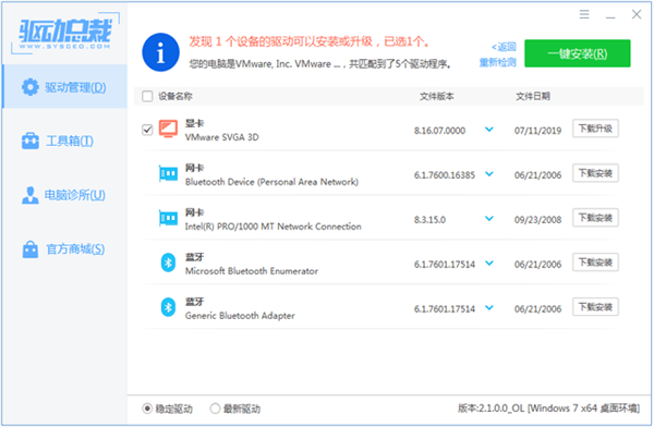 驱动总裁2.0尝鲜版