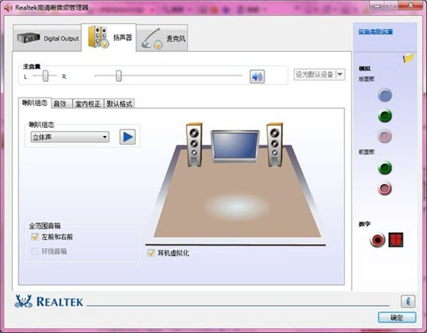 REALTEK HD音频管理器下载