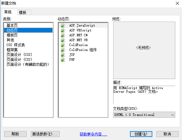Dreamweaver中文版