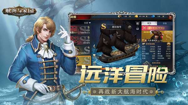 航海与家园无限钻石截图
