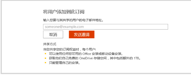 office365家庭版永久激活版