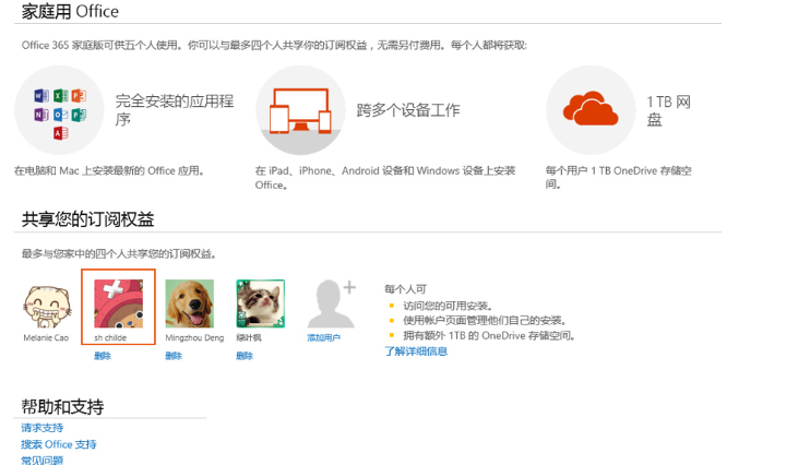office365家庭版永久激活版
