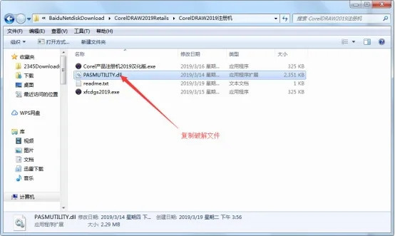 CorelDraw2019注册机怎么用