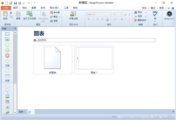 BizAgi Process Modeler下载 第1张图片