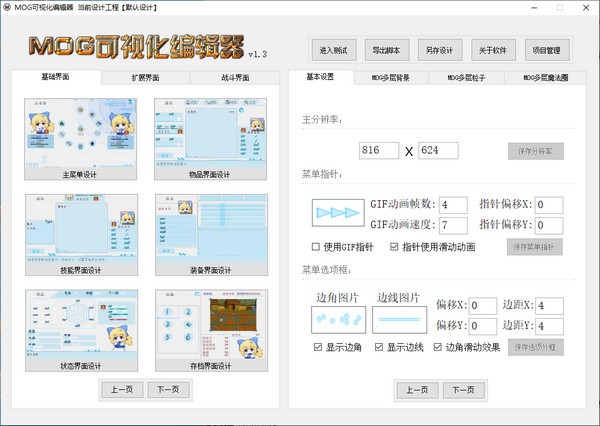MOG可视化编辑器下载 第1张图片