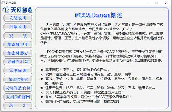 安装步骤截图1