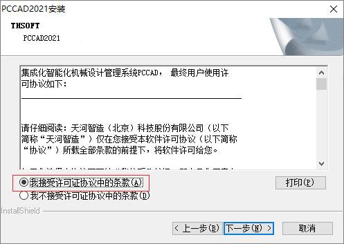 安装步骤截图2