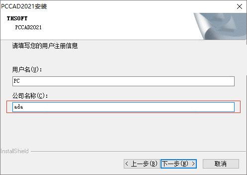 安装步骤截图3