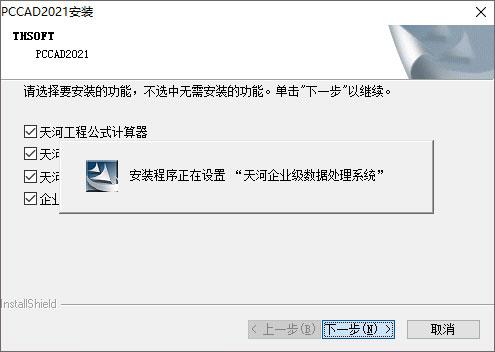 安装步骤截图6
