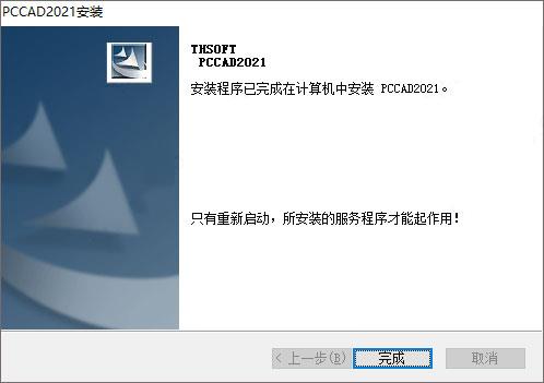 安装步骤截图7