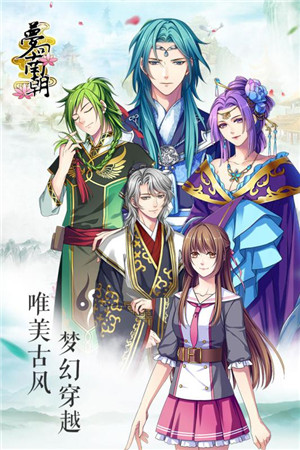 梦回南朝免费版无限花