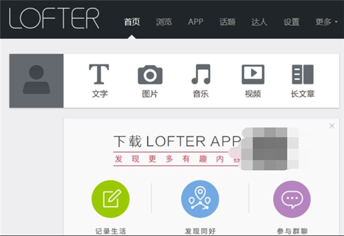 lofterPC版