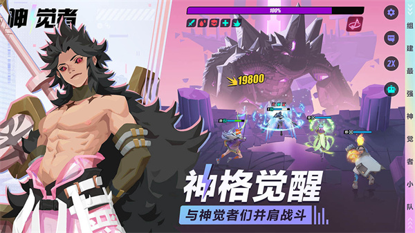 神觉者免费版