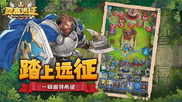 要塞远征免费版