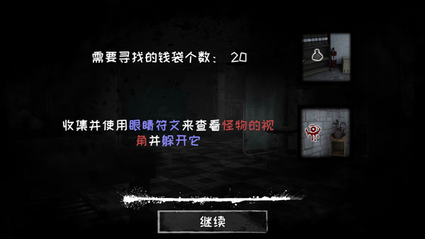 恐怖之眼无限眼版