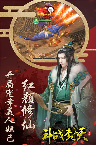 斗战封天内购免费版