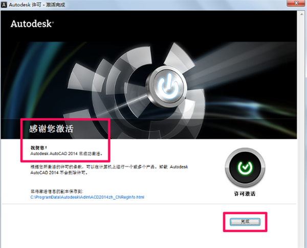 CAD2014电脑特别版截图