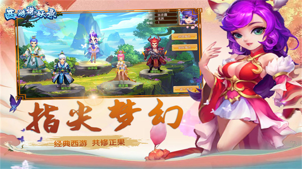 西游诛妖录免费版