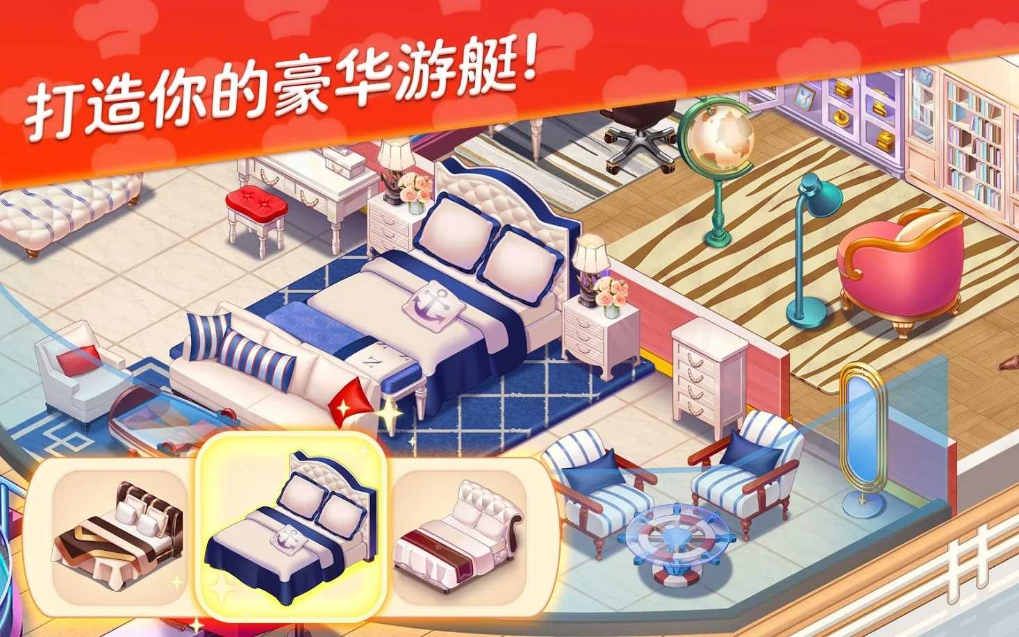 星厨志愿截图